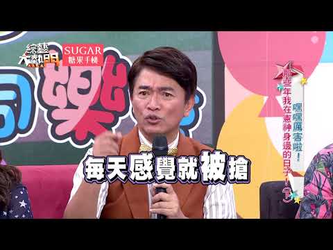 【憲哥生日快樂！】【嘿嘿厲害啦！那些年我在憲神身邊的日子！】【下】20170926 綜藝大熱門 X SUGAR糖果手機