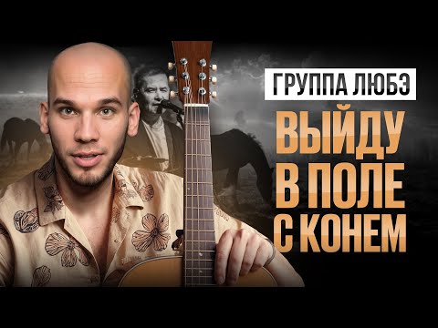 "Конь" Любэ – 5 техник игры на гитаре, которые покорят сердце любого слушателя!