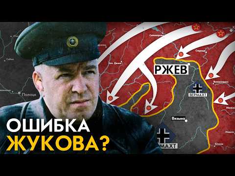 КАТАСТРОФА у Ржева. Самая неудачное наступление СССР. Ржевская мясорубка 1942-1943