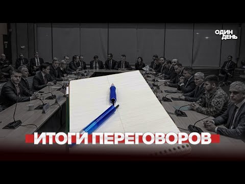 🔴 Results of negotiations in Switzerland | Peace plan rewritten | Strike on Lebanon