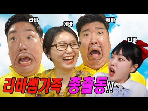 급식왕 라바쌤 가족 인성은 라바쌤과 똑같을까? (라바쌤 가족 몰아보기)