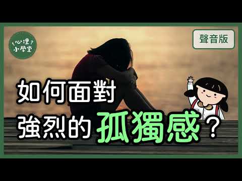 「焦慮」一定不好嗎？存在主義帶你看焦慮的「意義」｜存在主義5-3｜【心理小學堂#14】