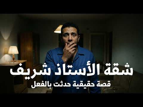 قصة حقيقية بواب على عمارة بالقاهرة يكتشف جـ ـثة الأستاذ شريف داخل الشقة ويجد نفسه متهم في قضية كبيرة