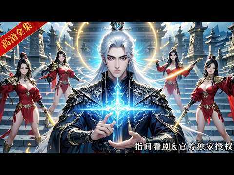 [MULTISUB] The blacksmith husband turns out to be the supreme master of swordsmanship in seclusion!