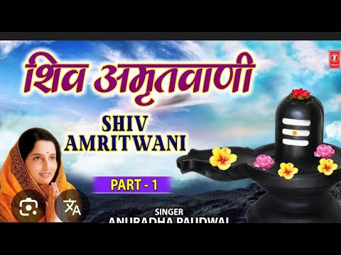 संपूर्ण शिव अमृतवाणी.. Sampurn Shiv Amritwani