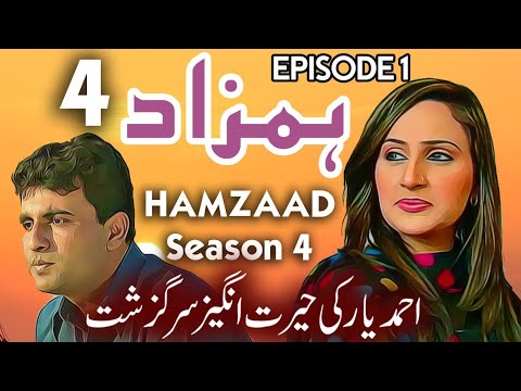 Hamzaad Season 4 ||  Episode 1 ||  Urdu Hindi  Suspense Story