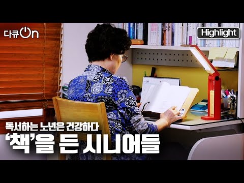 [Documentary On] In the Age of 100, 👩🏼‍🦳Even Old Age Requires 📚Plus "Old Age, Pick Up a Book" (KB...