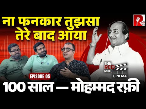 तुम मुझे यूँ भुला ना पाओगे! Centenary Celebrations of Mohammed Rafi; three fans weigh in.
