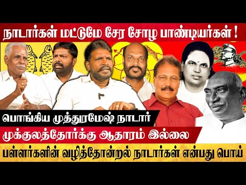 It is true that the Nadars ruled the country. Shall we talk about the truth about Muthuramalinga ...