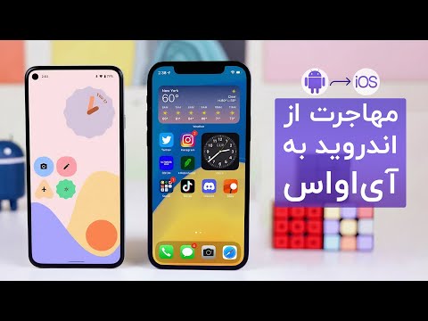 تجربه و چالش های مهاجرت از اندروید به آی او اس | چالش های آیفون