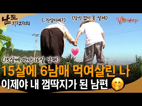 [남도지오그래피] 일이라곤 해본 적도 없는 양반에😩 늘 나 혼자였는데 이제는 맨날 나 따라다니는게 귀엽네💗ㅣKBS 2011.09.06