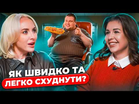 БАДИ для СХУДНЕННЯ НЕ ПРАЦЮЮТЬ? Як СХУДНУТИ та ПОЗБУТИСЬ ЗАЙВОЇ ваги: топ-порад від НУТРИЦІОЛОГА