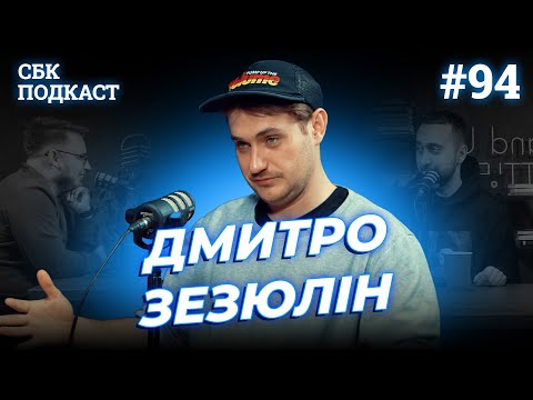 Latexfauna | ЛАТЕКСФАУНА | Дзюнько, Вахнич та Зезюлін | STAND UP BATTLE подкаст #94
