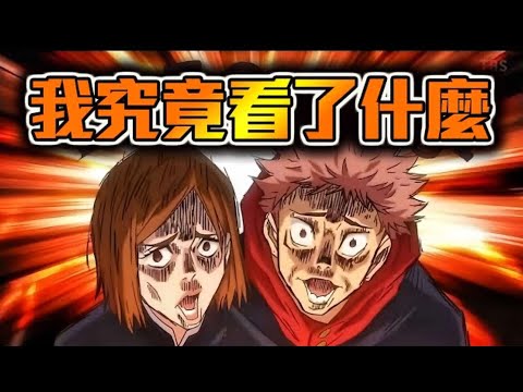 咒術完結了...這就是我看完的心得！！