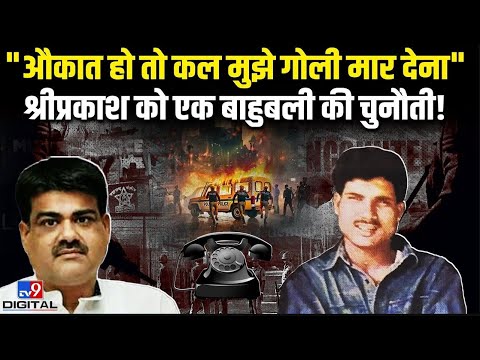 Gangster श्रीप्रकाश से बाहुबली Udaybhan Karwariya ने कहा था- औकात हो तो कल मुझे गोली मार देना!