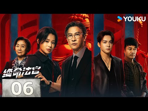 [Justice is Mine] EP06 | Nick Cheung / Myolie Wu / Joseph Zeng | YOUKU