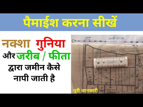 Jamin kaise nape | जमीन की पैमाईश कैसे होती है |  | #plot #जमीन #map