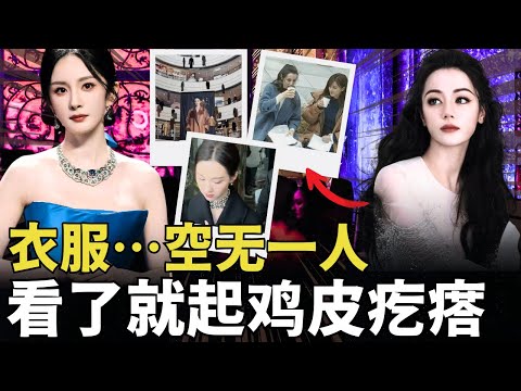 追查于朦胧真相三个月：可怕的细节被忽略？迪丽热巴“诡异红线”发出信号？陈都灵举止拘谨，令人不安！杨幂与悬挂的空衣：仪式还是巧合？| Mr. 真知·论谈