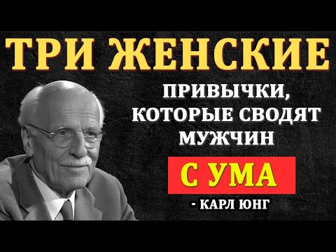 Женщина, перед которой теряют силу даже сильные мужчины || Карл Юнг