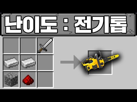 전기톱으로 마크 깨기 ㅋㅋㅋ (마인크래프트)