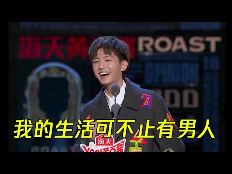 炎亚纶爆笑吐槽，我还有很多惊喜是你们不知道的呢 | 吐槽大会S4 Roast S4