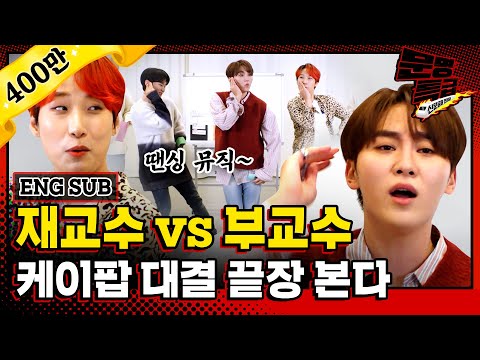 [문명특급 EP.158] (ENG) 솔직히 2010 전후로 장기자랑 한 초중고생 다 나와라ㅡㅡ^ 세븐틴 부교수랑 재교수가 찾아간다 -_-+ (그만큼 진심이란 뜻)