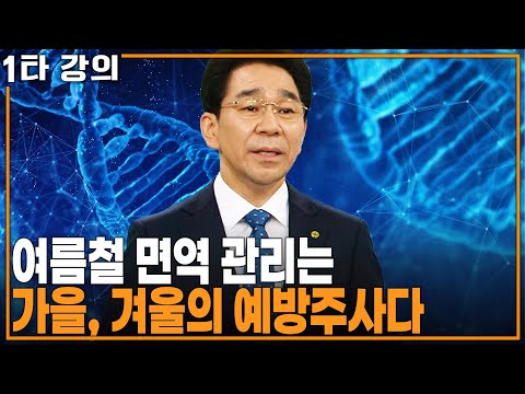 [이광연 면역력✨특강] 하루 8잔의 물은 강력한 면역 강화제다 | KBS 20180628 방송