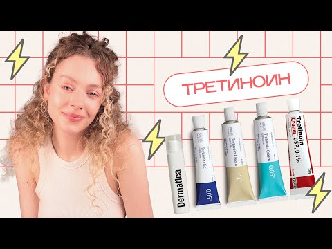 ТРЕТИНОИН - самый мощный актив для кожи / мой опыт использования РЕТИНОЕВОЙ КИСЛОТЫ