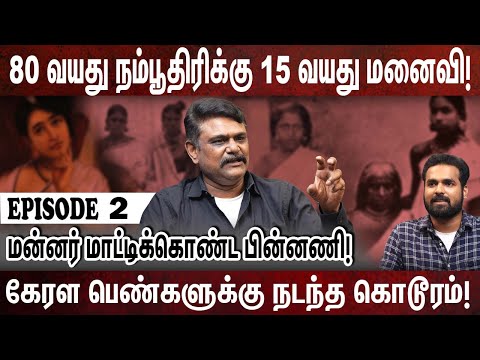 மன்னரை காட்டிகொடுத்த பெண்: அதிர்ந்த நம்பூதிரிகள்! Krishnavel | Kerala | Nair