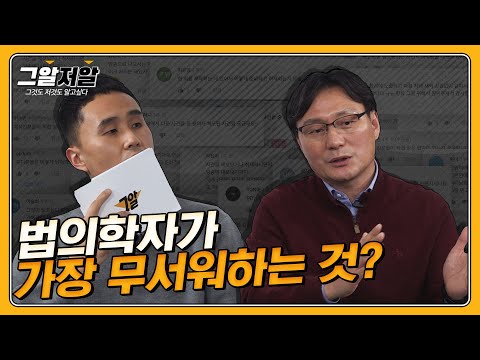 법의학자가 이런 일도 한다고?! 우리가 몰랐던 법의학 세계 (feat.이호 교수님) | 그알저알 EP.20