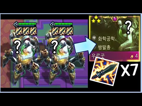 롤체 10000판을 해도 이건 절대로 못따라합니다! 모든게 완벽한 롤체 역사상 최고의 레전드 영상 ㄷㄷㄷㄷㄷㄷㄷ