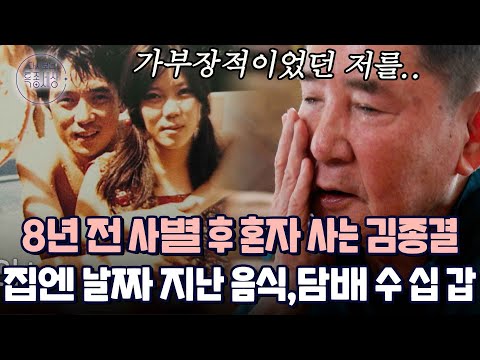 "못 해줬던 게 자꾸만 생각나.." 8년 전 아내를 먼저 떠나보낸 김종결, 그런 아빠가 혼자 있는 게 안쓰러워 매일 찾는 딸｜다시보는 특종세상 649회