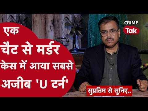 एक सबूत ने घर में छुपे क़ातिल को ऐसे किया बेनक़ाब| CRIME TAK