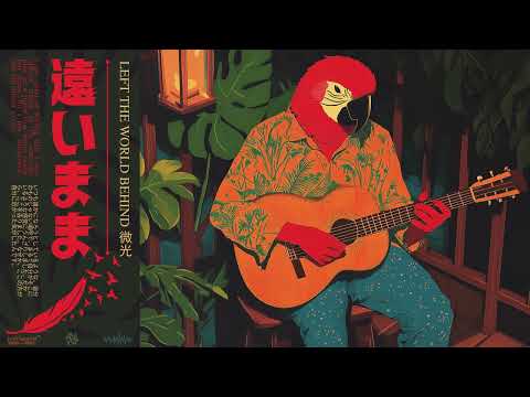 𝗟𝗘𝗙𝗧 𝗧𝗛𝗘 𝗪𝗢𝗥𝗟𝗗 𝗕𝗘𝗛𝗜𝗡𝗗 微光 | Lo-fi Cawffee Canticles