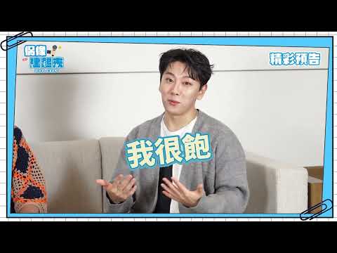 預告ㅣ盧太鉉 노태현 獨家專訪ㅣ第32組貴客到ㅣ偶像建起來ㅣ來作客吧