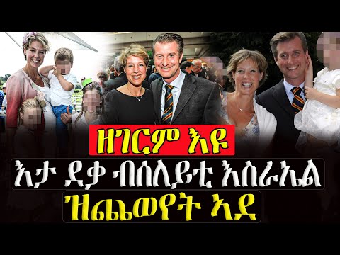 Dasna Tv | ( እዋናዊ ዛዕባ) - እታ ደቃ ብሰለይቲ እስራኤል ዝጨወየት ኣደ - 20/08/2025