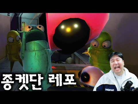 [R.E.P.O] 종켓단 모여서 인기 많은 레포 해봤습니다!!!!