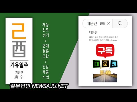 내 사주에 기유일주가 있으면?  다재다능, 뒷심이 중요하다.