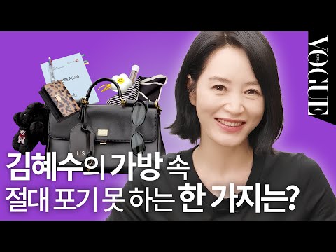 [Eng Sub] Kim Hye-soo's First 'What's In My Bag' | MY VOGUE