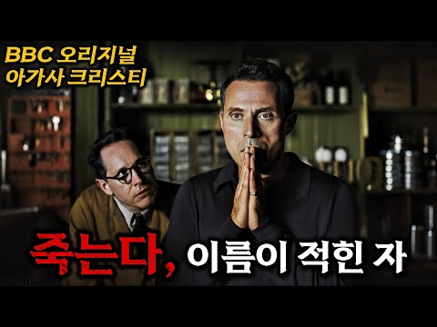 놀라자빠질 반전은 기본! 엄청난 몰입을 선사하는 미스터리 추리 스릴러 #결말포함 #영화리뷰 #드라마리뷰 #드라마몰아보기 #BBC영드