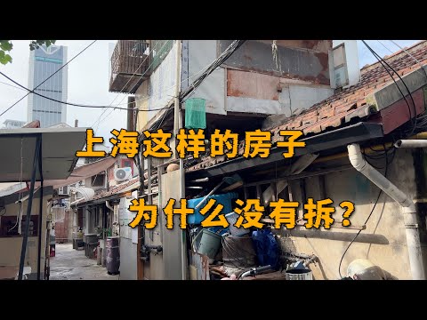 上海市区的老破小为什么没有拆？75岁大爷直言拿套别墅也不换！