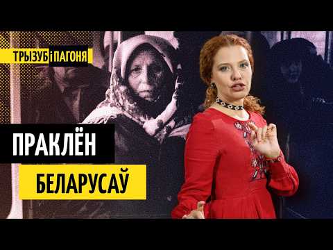 Беларусы - сялянская нацыя. Страшная праўда ці маніпуляцыя?