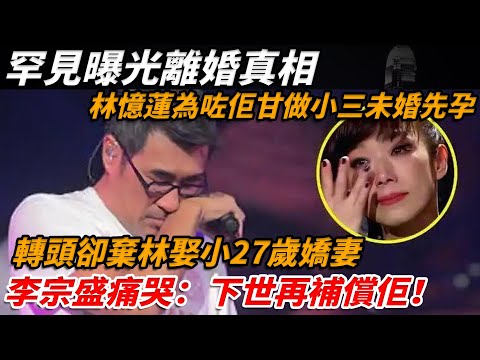 Yilin Lin became pregnant out of marriage for her, but she was cruelly abandoned by Li Zongsheng....