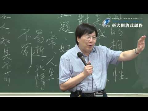 宋詞之美 01：課程簡介、情感與形式─詞體的美感特質