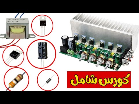 بالترتيب شرح مضخم الصوت وكشف جميع اسراره واعطاله