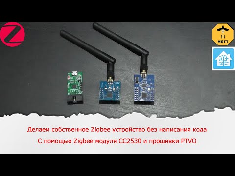 Делаем собственное Zigbee устройство с DS18b20 без написания кода с помощью прошивки PTVO