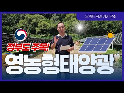 #태양광발전시설 vs #영농형태양광