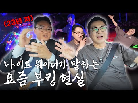나이트 웨이터가 말하는 진실 | 지상렬의 대리운전 Ep.10