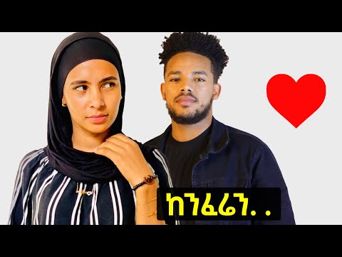 Ehsam and Ekram | Habesha blind date - ሀበሻዊ የፍቅር ቀጠሮ | Selamta