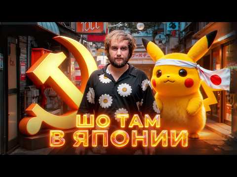 HONESTLY about JAPAN. HELL OF CONSUMPTION!